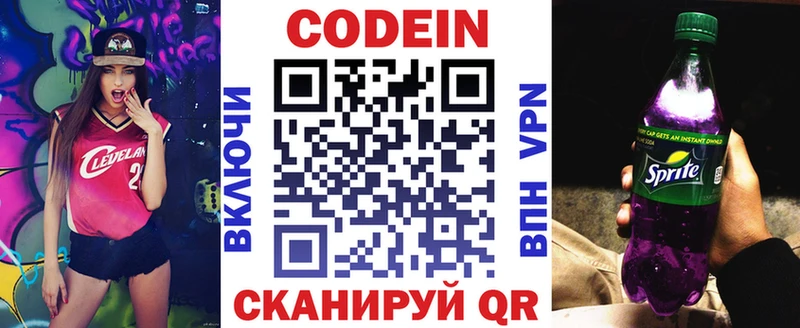 Codein Purple Drank  сколько стоит  Ясный 